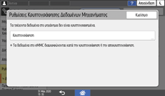 Εικόνα οθόνης πίνακα χειρισμού