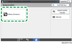 Εικόνα οθόνης πίνακα χειρισμού