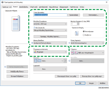 Εικόνα της οθόνης του προγράμματος οδήγησης