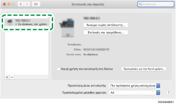Εικόνα της οθόνης του προγράμματος οδήγησης