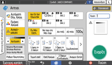 Εικόνα οθόνης πίνακα χειρισμού