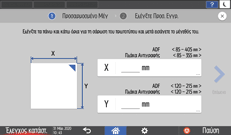 Εικόνα οθόνης πίνακα χειρισμού