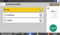 Εικόνα οθόνης πίνακα χειρισμού