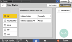Εικόνα οθόνης πίνακα χειρισμού