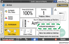 Εικόνα οθόνης πίνακα χειρισμού