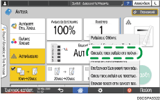 Εικόνα οθόνης πίνακα χειρισμού