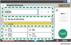 Εικόνα οθόνης πίνακα χειρισμού