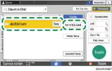Εικόνα οθόνης πίνακα χειρισμού