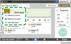 Εικόνα οθόνης πίνακα χειρισμού