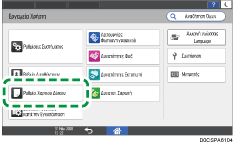 Εικόνα οθόνης πίνακα χειρισμού