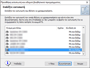 Εικόνα του προγράμματος εγκατάστασης για το πρόγραμμα οδήγησης