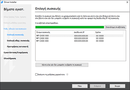 Εικόνα του προγράμματος εγκατάστασης για το πρόγραμμα οδήγησης