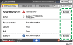 Εικόνα οθόνης πίνακα χειρισμού