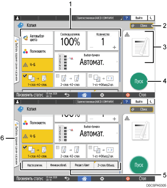 Иллюстрация экрана панели управления с пронумерованными сносками