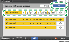 Иллюстрация экрана панели управления