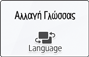Εικόνα οθόνης πίνακα χειρισμού