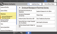 Εικόνα οθόνης πίνακα χειρισμού