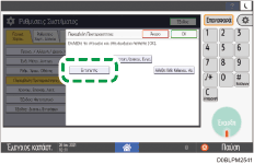 Εικόνα οθόνης πίνακα χειρισμού