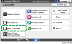 Εικόνα οθόνης πίνακα χειρισμού