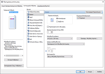 Εικόνα της οθόνης του προγράμματος οδήγησης