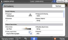 Εικόνα οθόνης πίνακα χειρισμού