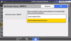 Εικόνα οθόνης πίνακα χειρισμού