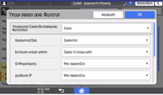 Εικόνα οθόνης πίνακα χειρισμού