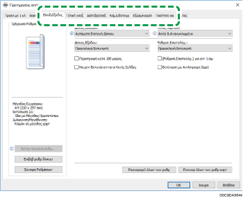 Εικόνα της οθόνης του προγράμματος οδήγησης