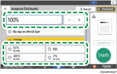 Εικόνα οθόνης πίνακα χειρισμού