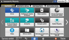 Εικόνα οθόνης πίνακα χειρισμού