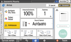 Εικόνα οθόνης πίνακα χειρισμού