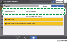 Εικόνα οθόνης πίνακα χειρισμού