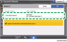 Εικόνα οθόνης πίνακα χειρισμού