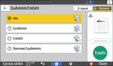Εικόνα οθόνης πίνακα χειρισμού