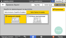 Εικόνα οθόνης πίνακα χειρισμού
