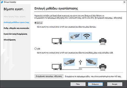 Εικόνα του προγράμματος εγκατάστασης για το πρόγραμμα οδήγησης