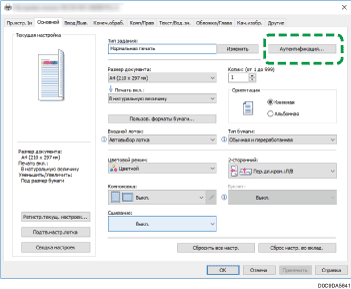 Иллюстрация окна драйвера