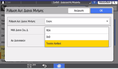 Εικόνα οθόνης πίνακα χειρισμού