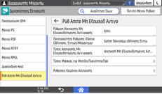 Εικόνα οθόνης πίνακα χειρισμού