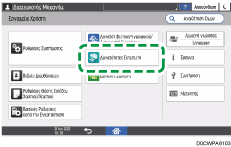 Εικόνα οθόνης πίνακα χειρισμού