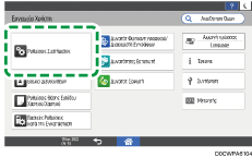 Εικόνα οθόνης πίνακα χειρισμού