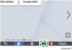 Εικόνα οθόνης πίνακα χειρισμού