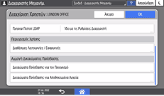 Εικόνα οθόνης πίνακα χειρισμού