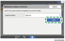 Εικόνα οθόνης πίνακα χειρισμού