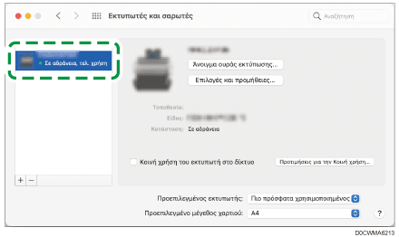 Εικόνα της οθόνης του προγράμματος οδήγησης