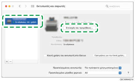Εικόνα της οθόνης του προγράμματος οδήγησης