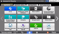 Εικόνα οθόνης πίνακα χειρισμού