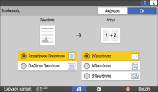 Εικόνα οθόνης πίνακα χειρισμού