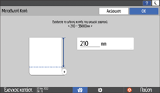 Εικόνα οθόνης πίνακα χειρισμού