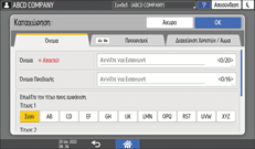 Εικόνα οθόνης πίνακα χειρισμού